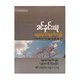 နွေနှောင်းရွက်ကျန်(ခင်နှင်းယု)