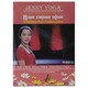 Air Yoga Ball Yoga Partner Yoga DVD (Jenny)