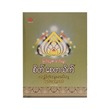 Abhidhamma Of Buddha (Ashin Thanwayar Linkarya)