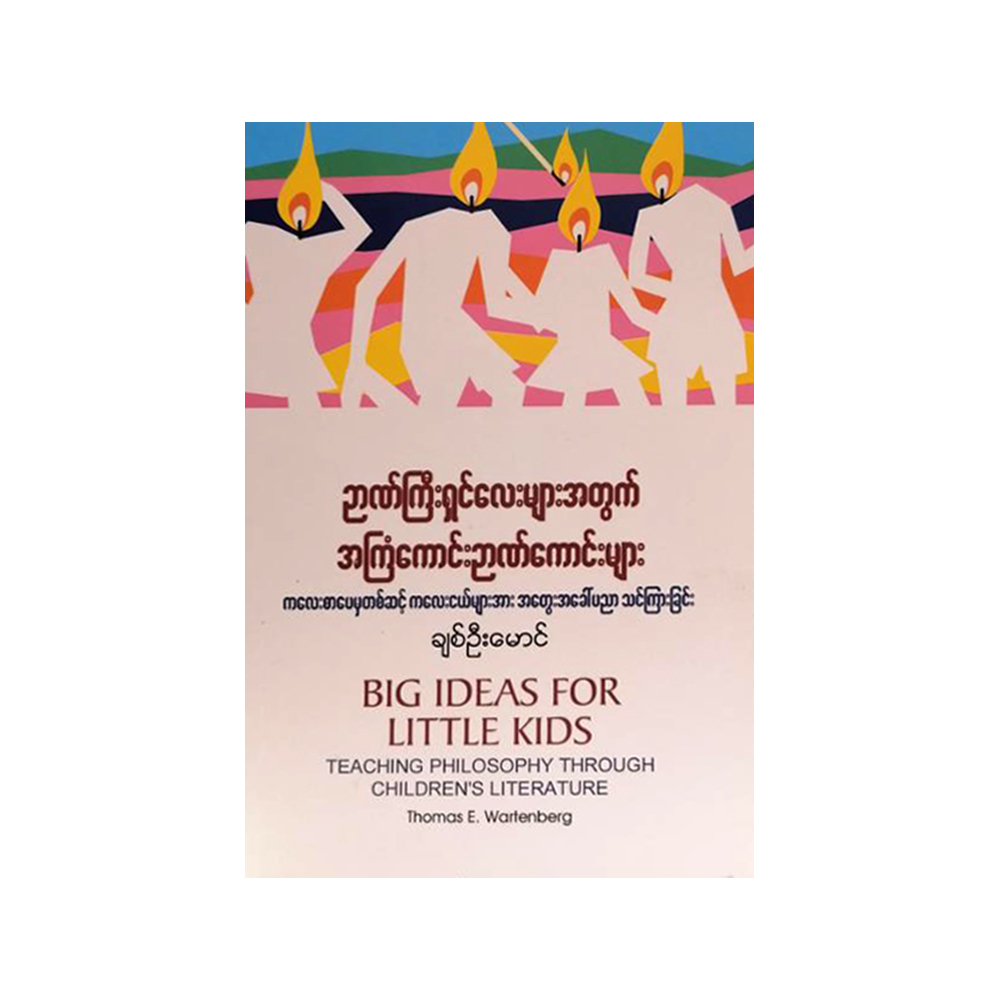 Big Ideas For Little Kids (Chit Oo Maung)
