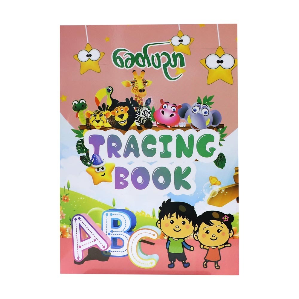 A B C TRACING BOOK (CAPITAL
