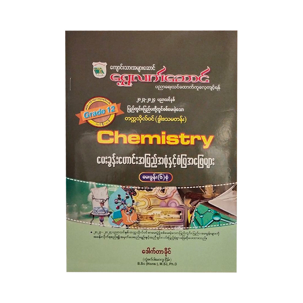 G-12 Chemistry (Old Questions And Answers)