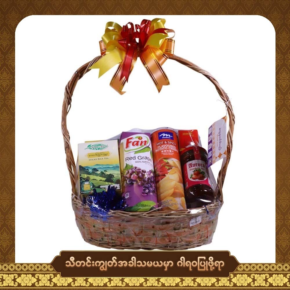 Thadingyut Friendship Basket-26 (B) (Hamper)
