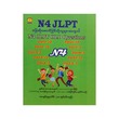 N4 Jlpt Old Questions 2011-2023