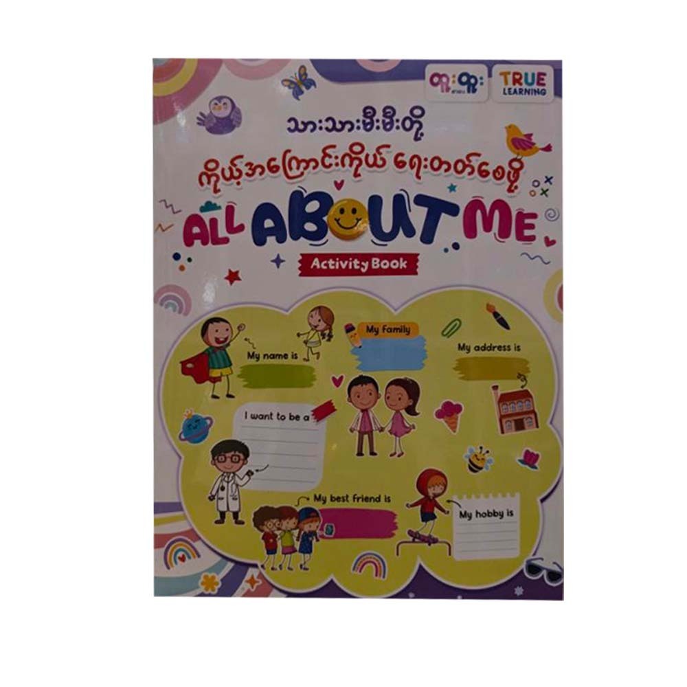 သားသားမီးမီးတို ကိုယ့်အကြောင်းကိုယ်ရေးတတ်စေဖို့ - True Learning