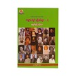 ကမ္ဘာကျော်ပုဂ္ဂိုလ်များ ၇- မှော်ဝန်းသီဟ 