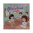 ပိုင်ရှင်မသိအောင်မယူရ