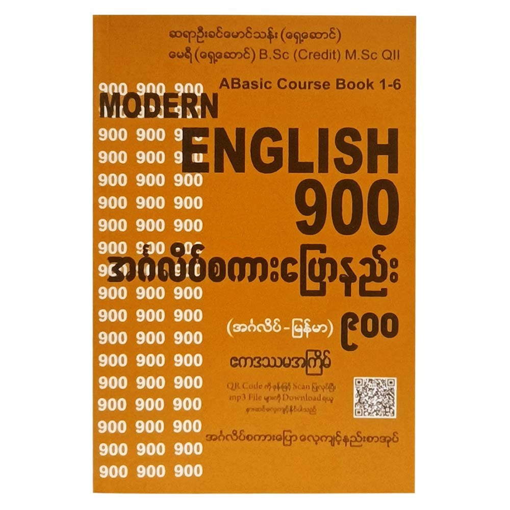 MODERN ENGLISH 900 (U KHIN MG THAN
