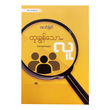 Outstanding People (A Linn Myat)