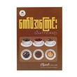 Interesting Facts About Coffee (Thein Zaw)