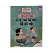 သံစဉ်ဖတ်စာ(၈) -နွယ်နီကံဝင်း