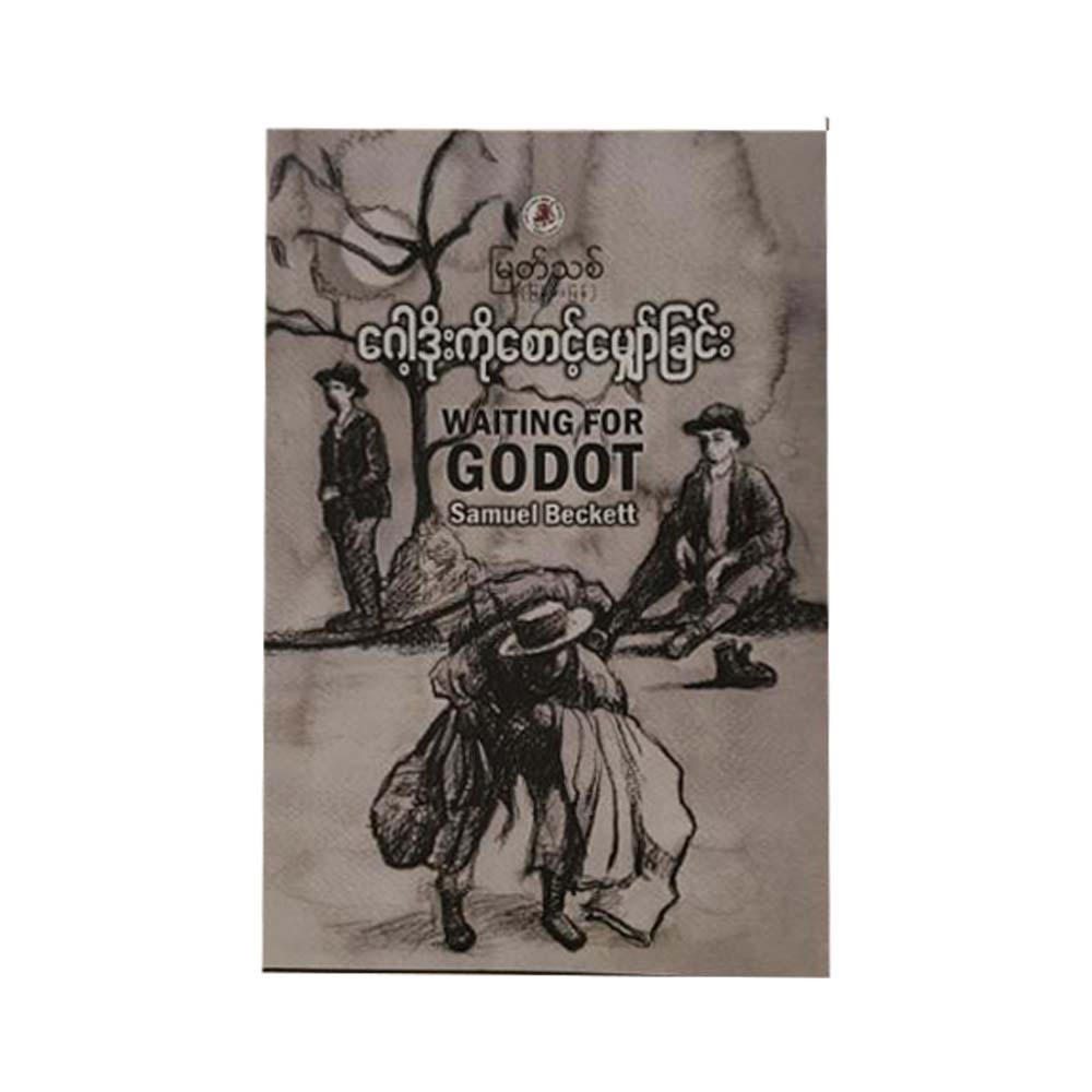 Waiting For Godot (Myat Thit)