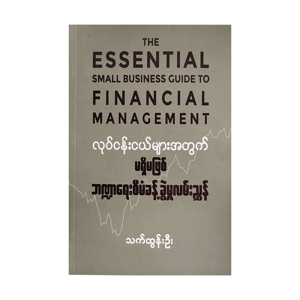 The Essential Small Business Guide To Financial