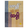 သာလွန် (သဒ္ဒါ)
