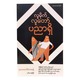 လူမိုက်လူတော်ပညာရှိ-တူဒေးအယ်ဒီတာအဖွဲ့