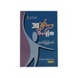 ဘဝခွန်အား စိတ်ခွန်အား - ကောင်းပြည့်သော်