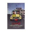 Drivers & People On The Road (K Min Nyi)