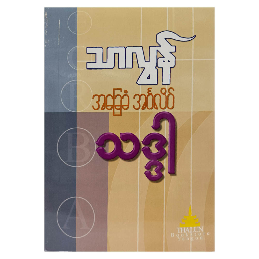 သာလွန် (သဒ္ဒါ)