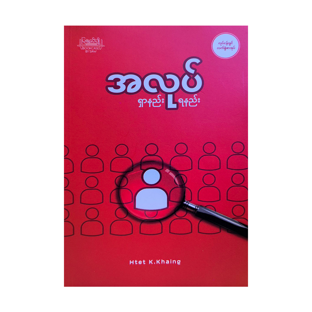 Ways To Get A Job (Htet K Khaing)