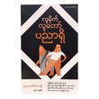 လူမိုက်လူတော်ပညာရှိ-တူဒေးအယ်ဒီတာအဖွဲ့