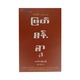 ဖြတ် စွန့် ခွါ - သက်တန့်မေရီ