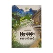 Self Determination Reprint (Aung Thin)