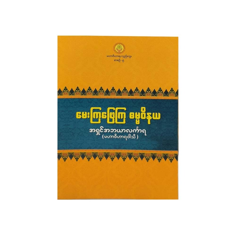 Questions & Answers On The Dhamma Vinaya