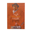 Memoirs Pablo Neruda (Mg Win Shein)