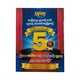 Shwe Pay Hlwar Multilingual Question 5Set Grade-5