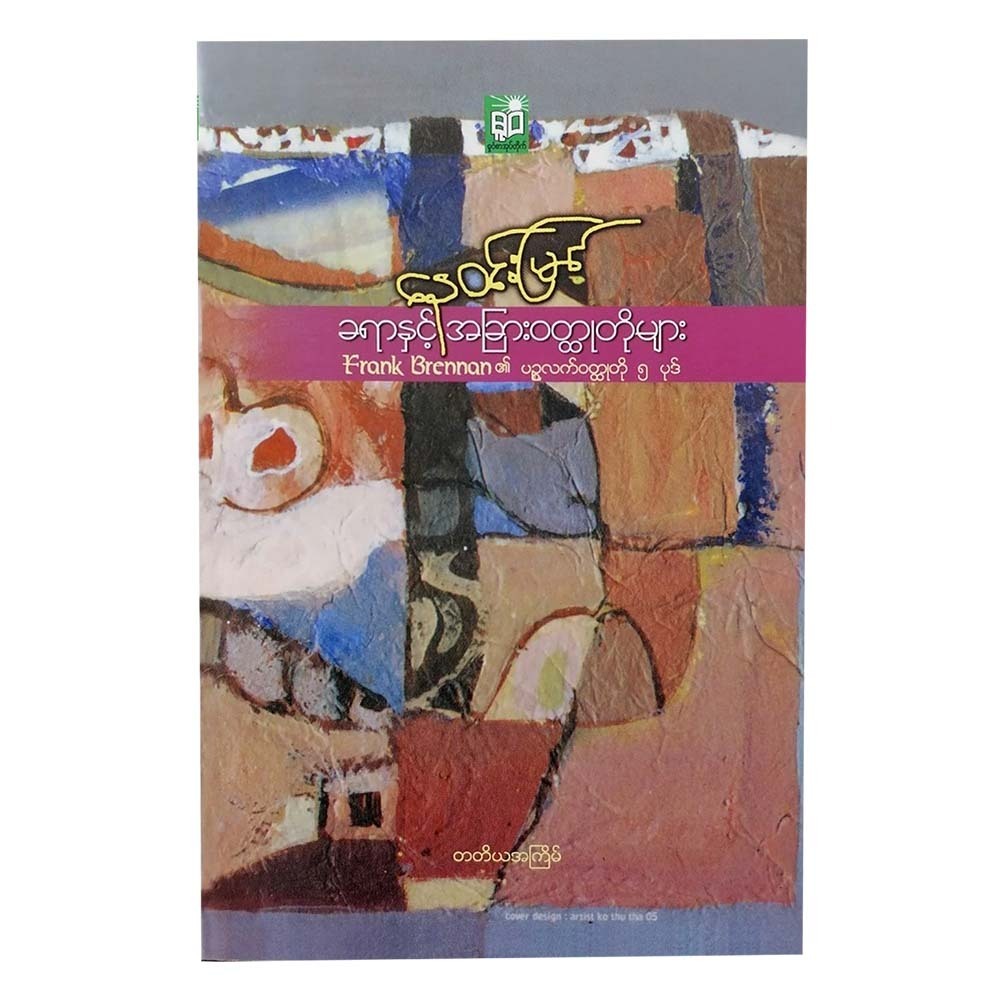 ခရာ-နေဝင်းမြင့်
