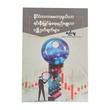 International Stock Invest Strategy Secrets(Si Thu