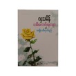 Women`S Attribute (Hla Tha Mein)