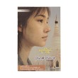 Second Suffering Of Second Person (Naung Yoe Nwe)