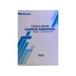 Chinese Grammar Basic Level Book 2 (Theingi Win)