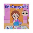 မိတ်ကပ်တွေယူမလိမ်းရ”