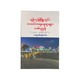 Yangon`s Famous Places (Thar Nyan)