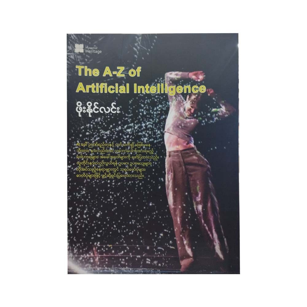 The A-Z Of Artificial Intelligence (Phoe Naing Lin