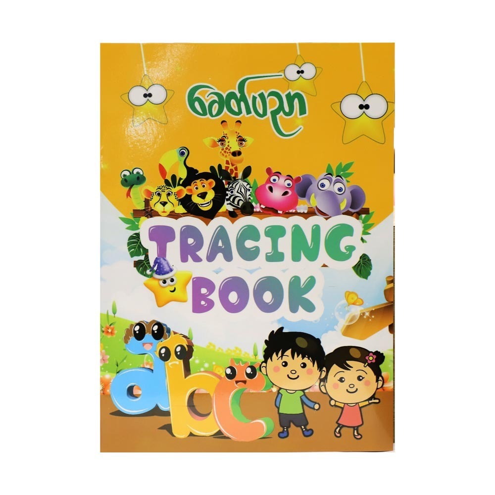 A B C TRACING BOOK (SMALL