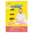 မင်းမေးတိုင်းငါကဖြေရမှာလား-မင်းသိင်္ခ