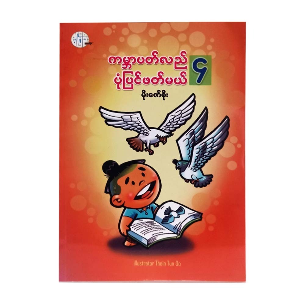 Let`S Read Story Around The World-4 (Moe Zaw Soe)