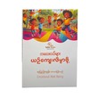 Emotional Well Being (Su Pyae Sone Tun)