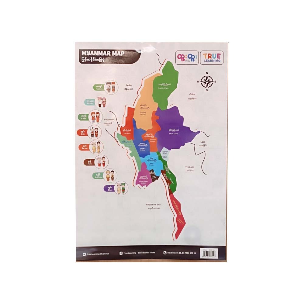 Myanmar Map Poster