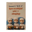 Tokutei Food Product No.1 (Sensei S)