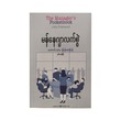 မန်နေဂျာလက်စွဲ- ကောင်းသာ-မြန်မာပြန်