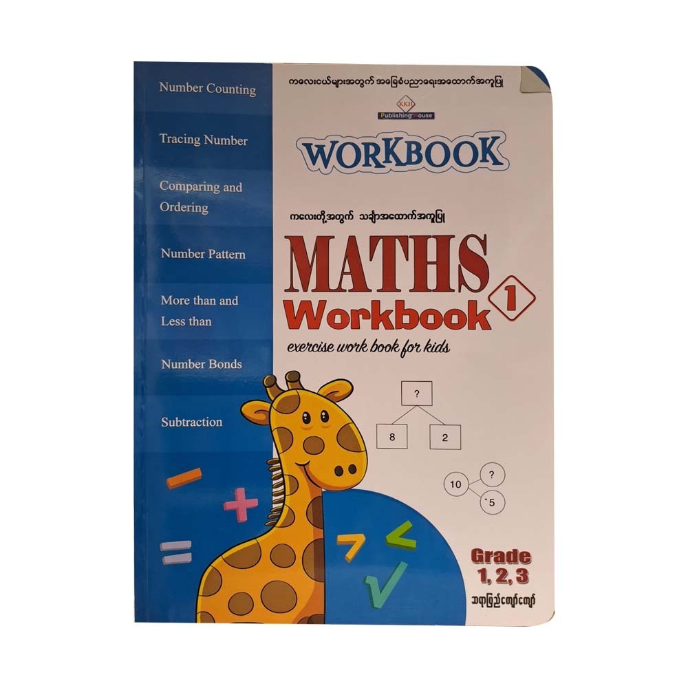 MATHS WORKBOOK 1 (PYI KYAW KYAW