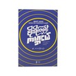 Notes On A Nervous Planet (Zun)