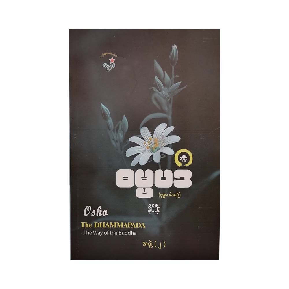 The Dhammapada By Osho Vol-2 (Naing Oo)