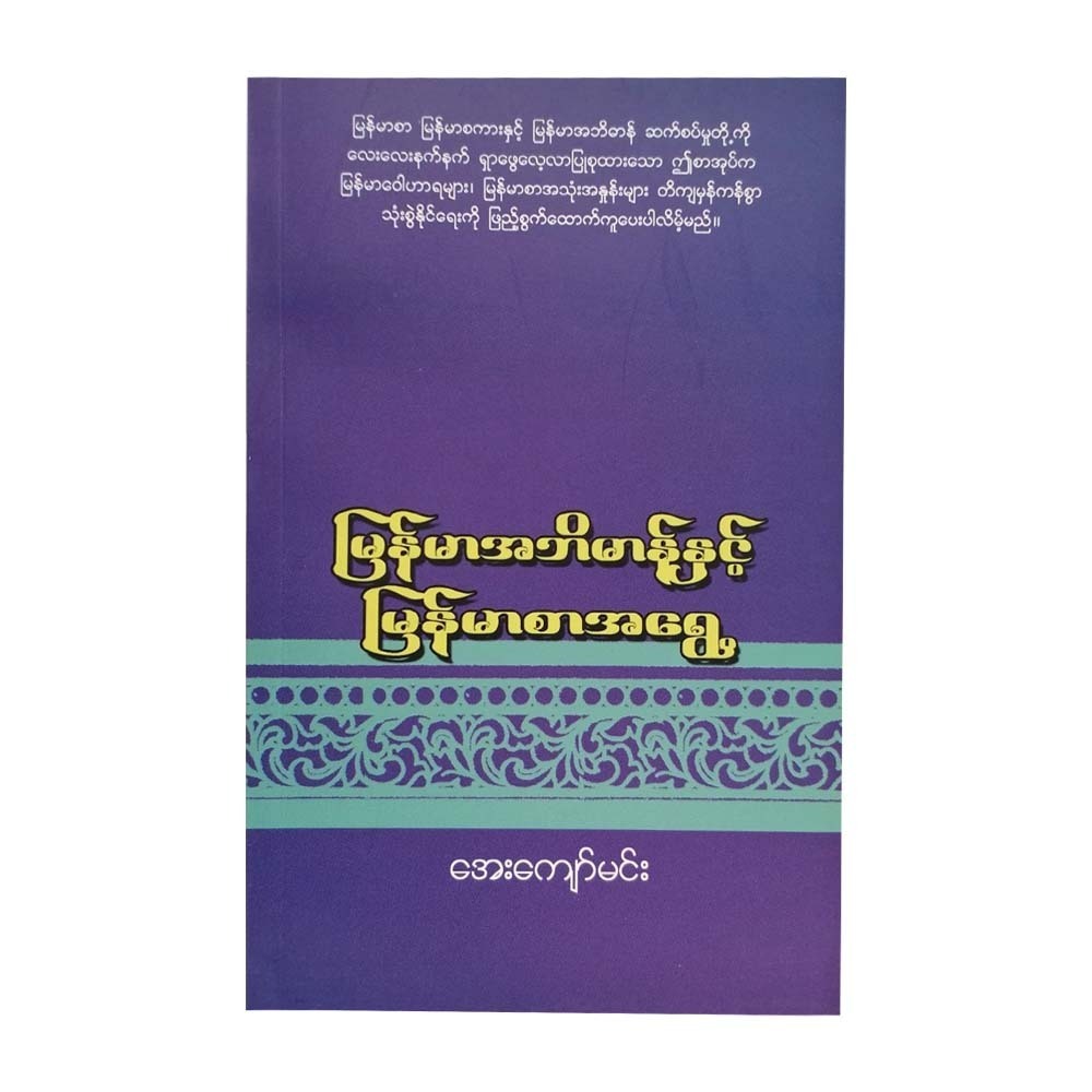 Burmese Dictionary (Aye Kyaw Min)