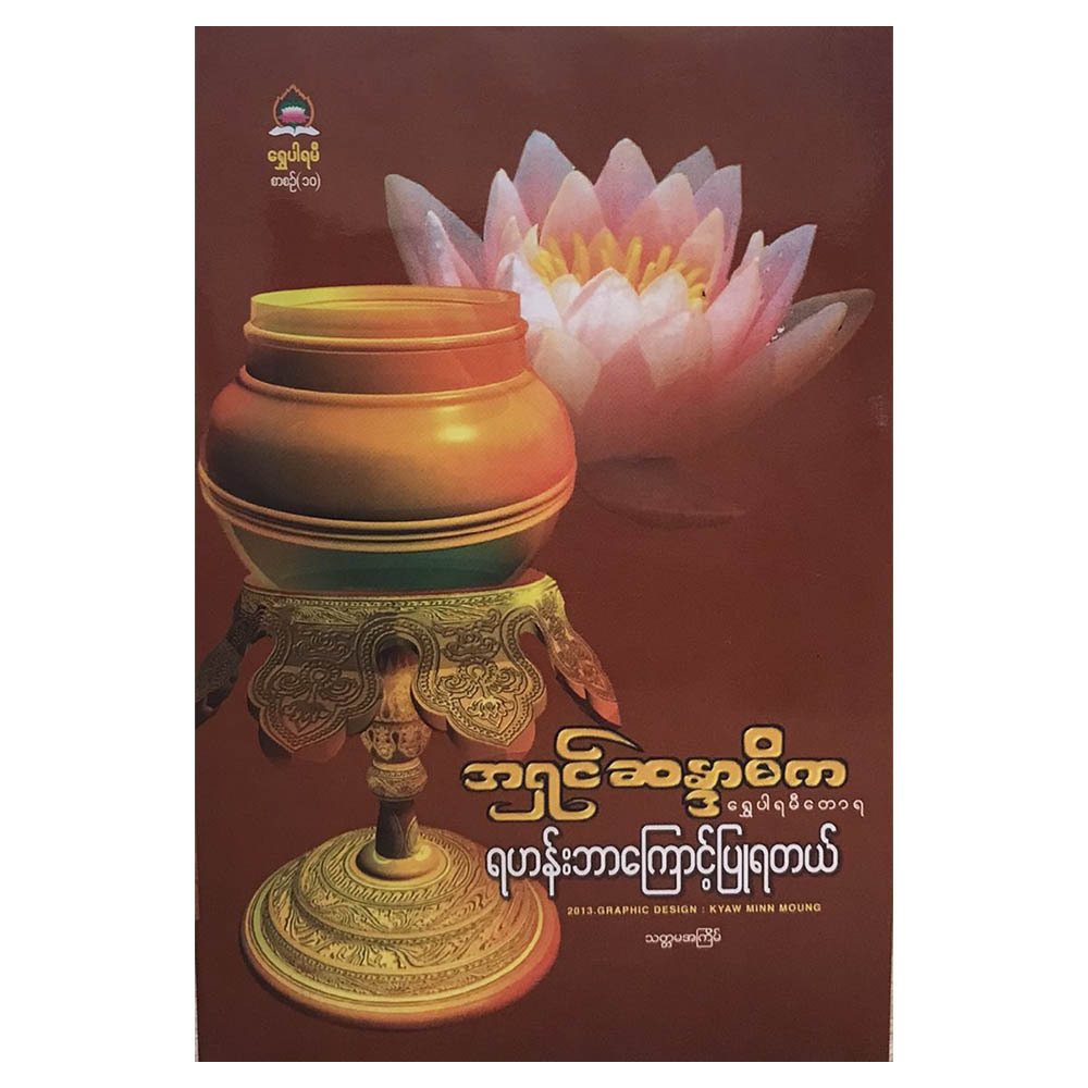Why Do Make Buddha Son (Author by Ashin Sandadika)