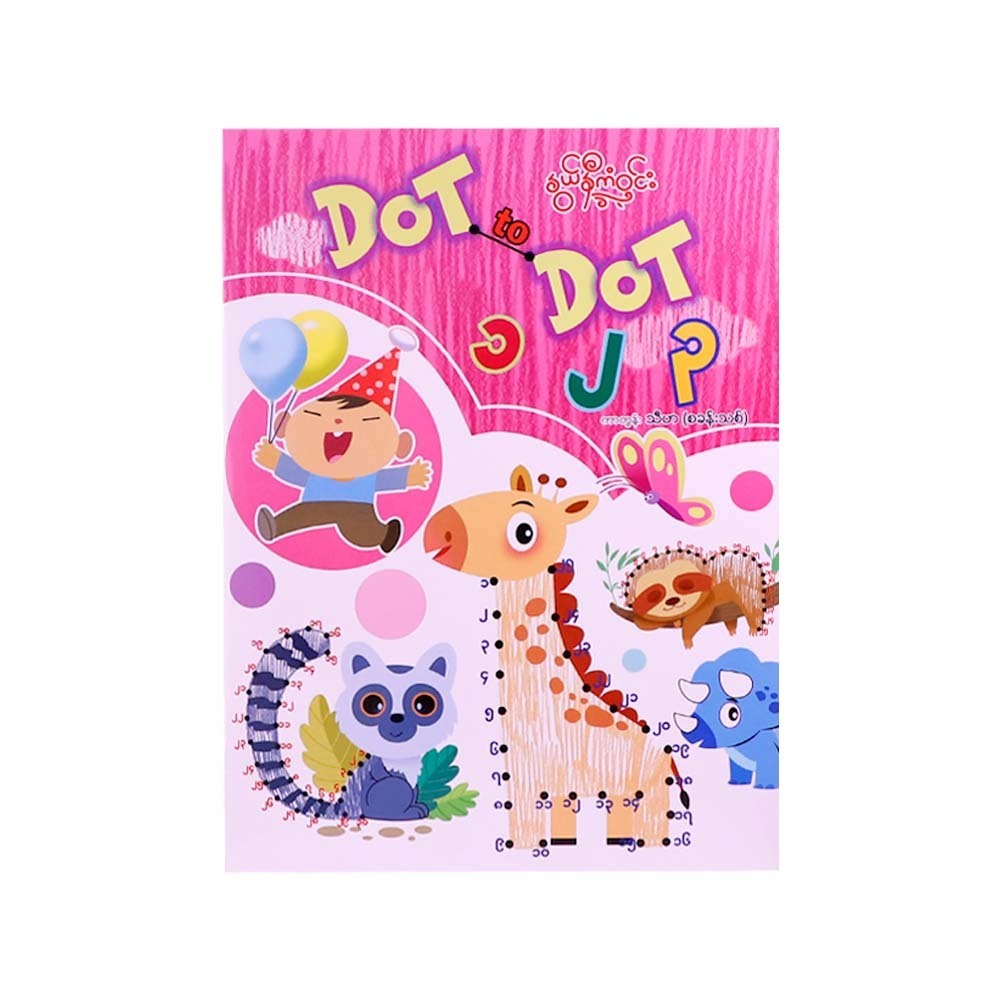 ၁၂၃ Dot to Dot ကာတွန်း သီဟ (စခန်းသစ်